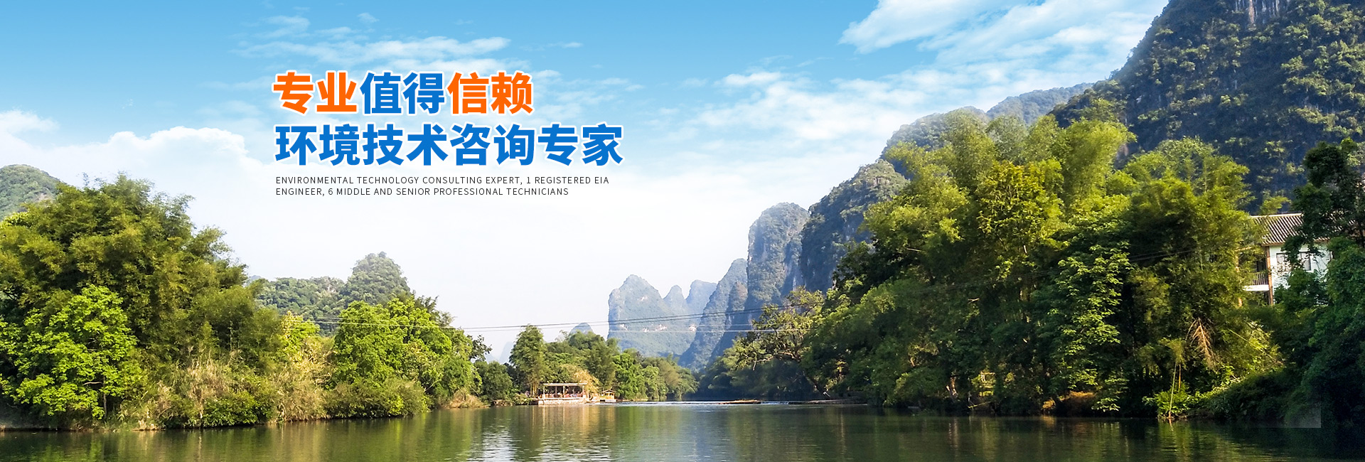 懷化環(huán)誠環(huán)保科技有限公司_懷化環(huán)境技術(shù)咨詢|懷化突發(fā)環(huán)境事件應(yīng)急預(yù)案|環(huán)保竣工驗(yàn)收